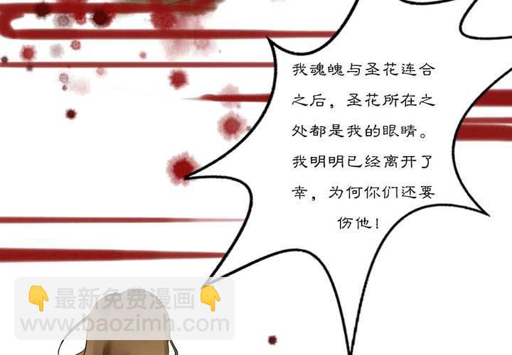 《渡妖》#2 雾锁迷城 回忆篇2 第27页