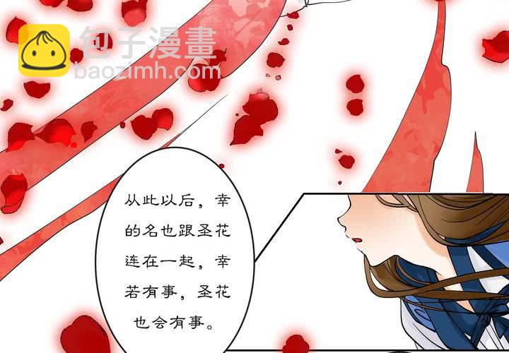 《渡妖》#2 雾锁迷城 回忆篇2 第34页