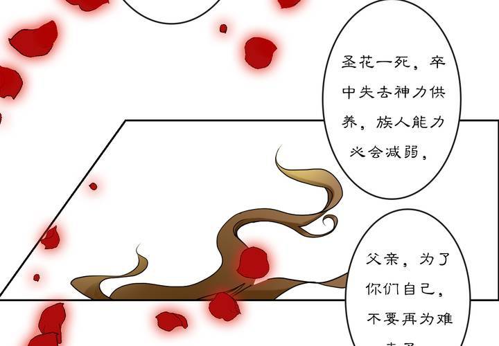 《渡妖》#2 雾锁迷城 回忆篇2 第35页