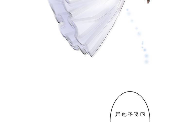 《渡妖》#2 雾锁迷城 回忆篇2 第38页