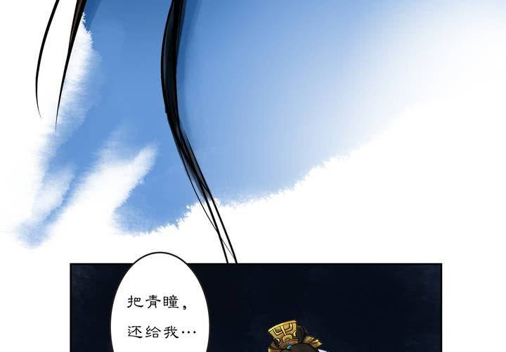 《渡妖》#2 雾锁迷城 回忆篇2 第43页