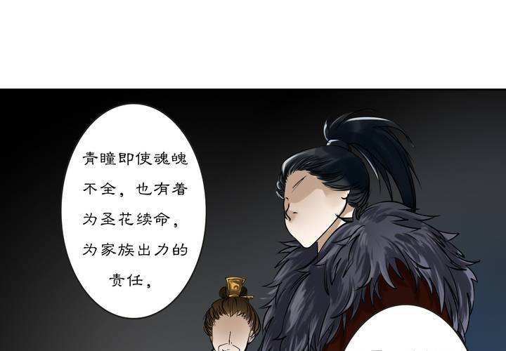 《渡妖》#2 雾锁迷城 回忆篇2 第45页