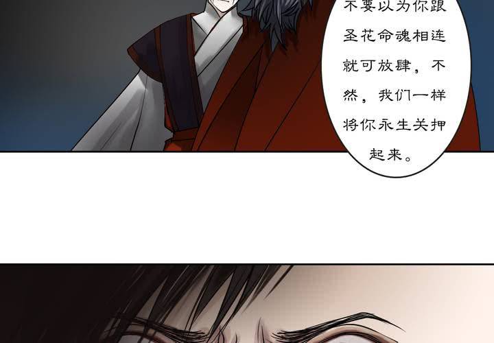 《渡妖》#2 雾锁迷城 回忆篇2 第46页