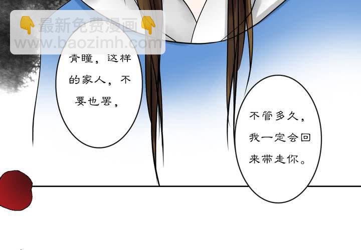 《渡妖》#2 雾锁迷城 回忆篇2 第48页