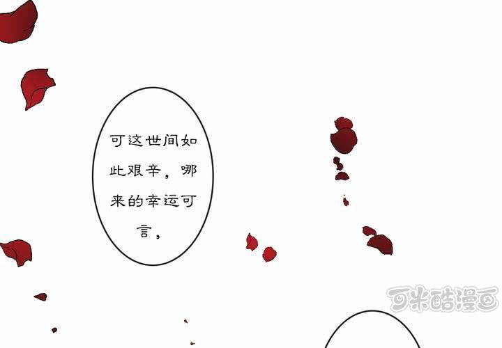 《渡妖》#2 雾锁迷城 回忆篇2 第49页