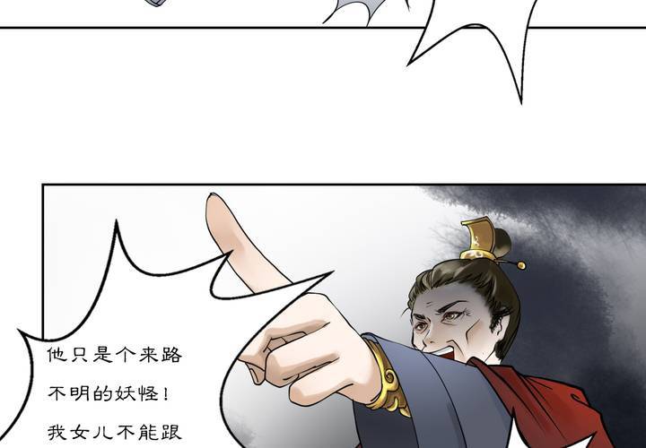 《渡妖》#2 雾锁迷城 回忆篇2 第4页