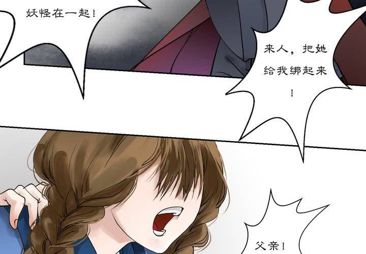 《渡妖》#2 雾锁迷城 回忆篇2 第5页