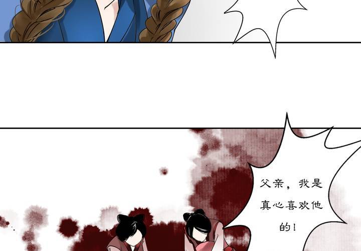 《渡妖》#2 雾锁迷城 回忆篇2 第6页