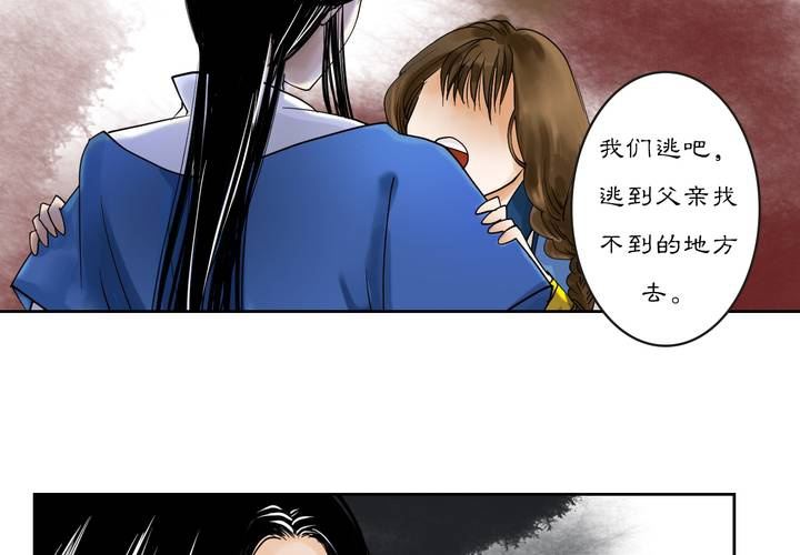 《渡妖》#2 雾锁迷城 回忆篇2 第8页