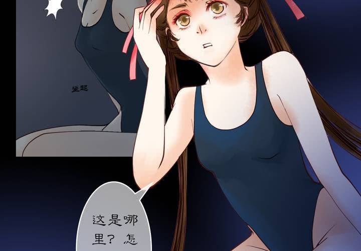 《渡妖》#夏日小剧场 第11页