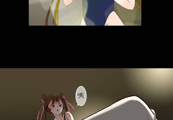 《渡妖》#夏日小剧场 第14页