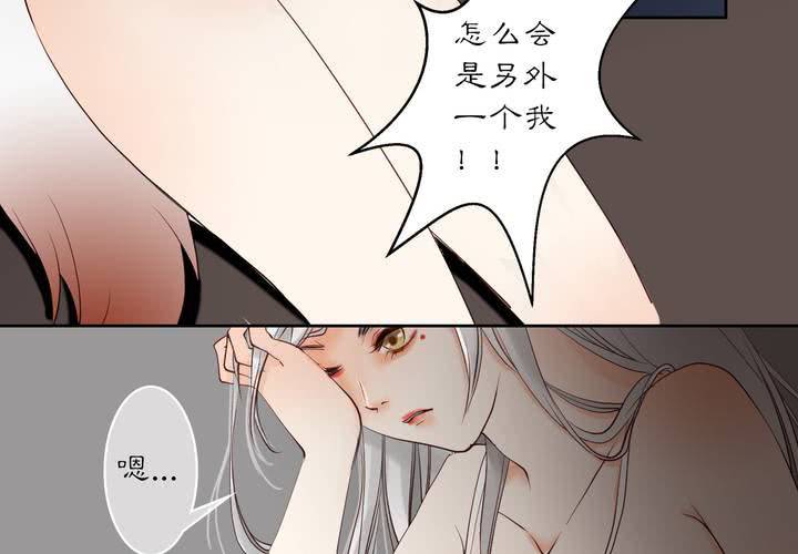 《渡妖》#夏日小剧场 第19页