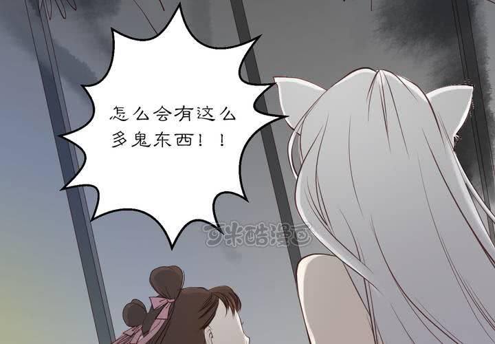 《渡妖》#夏日小剧场 第25页