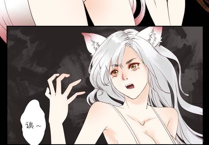 《渡妖》#夏日小剧场 第32页