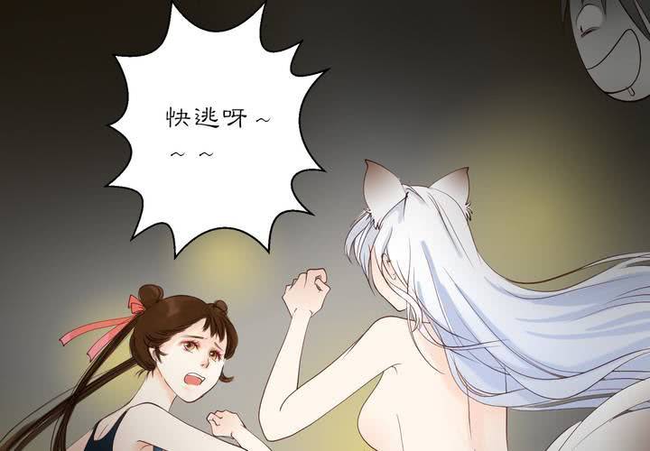《渡妖》#夏日小剧场 第36页
