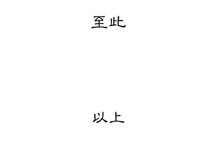《渡妖》#夏日小剧场 第3页