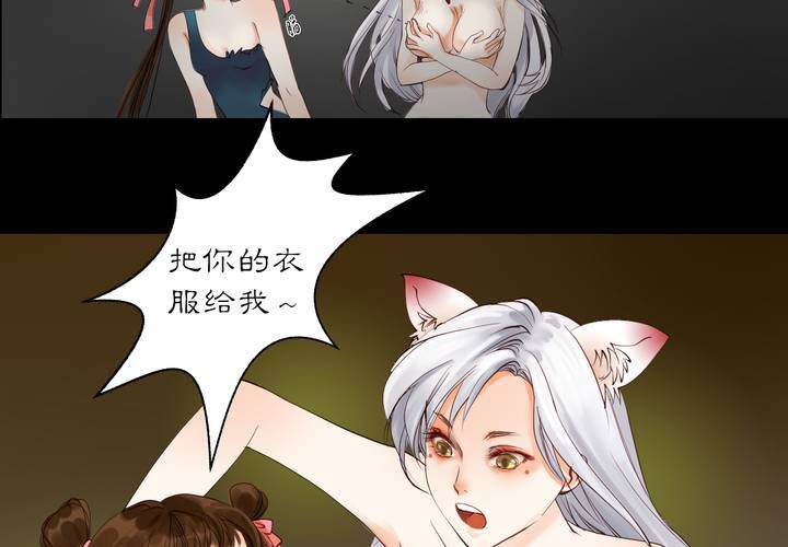 《渡妖》#夏日小剧场 第42页