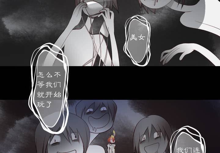 《渡妖》#夏日小剧场 第45页