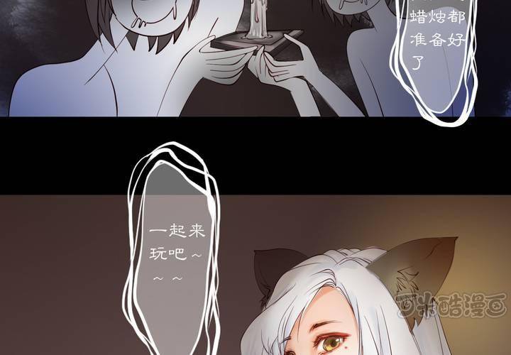《渡妖》#夏日小剧场 第46页