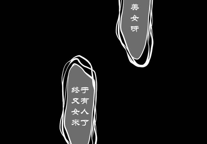 《渡妖》#夏日小剧场 第8页