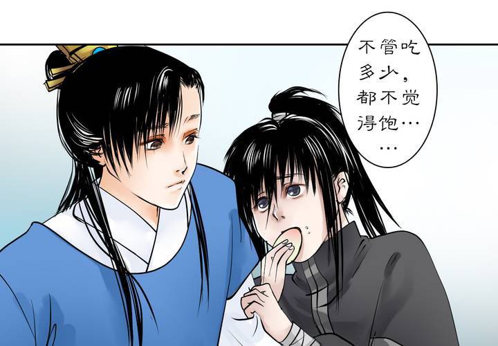 《渡妖》#3 乌鸦之城 第4话 第12页