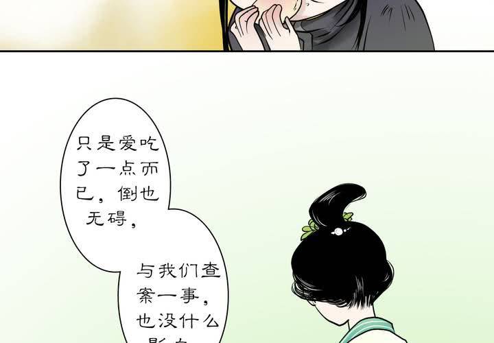 《渡妖》#3 乌鸦之城 第4话 第18页