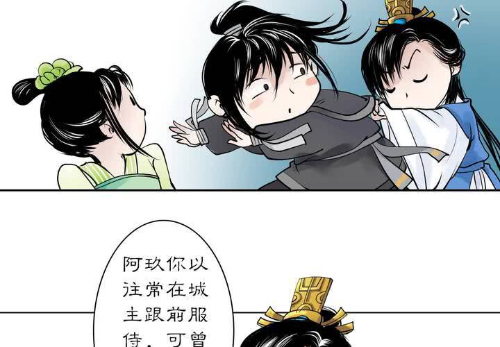 《渡妖》#3 乌鸦之城 第4话 第27页