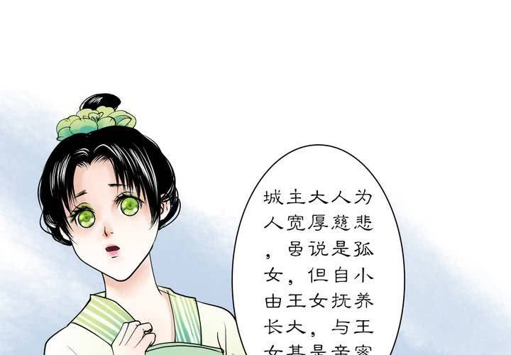 《渡妖》#3 乌鸦之城 第4话 第29页