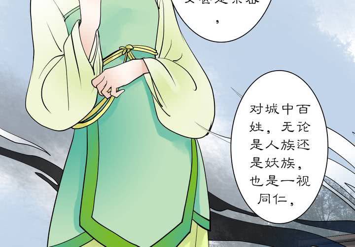 《渡妖》#3 乌鸦之城 第4话 第30页