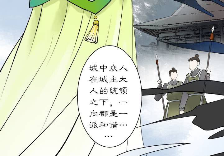 《渡妖》#3 乌鸦之城 第4话 第31页