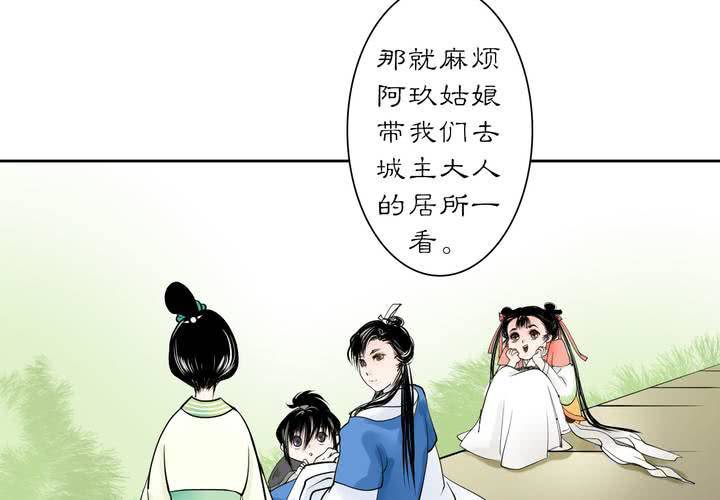 《渡妖》#3 乌鸦之城 第4话 第35页