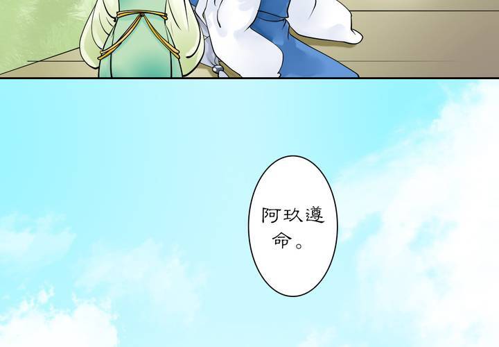 《渡妖》#3 乌鸦之城 第4话 第36页