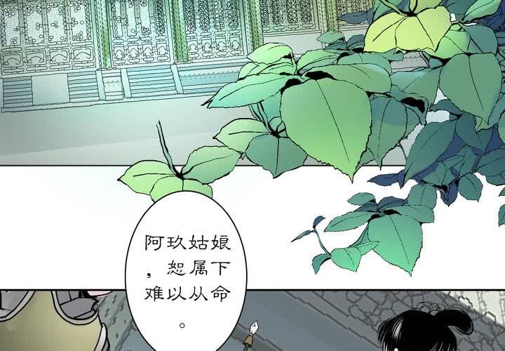 《渡妖》#3 乌鸦之城 第4话 第38页