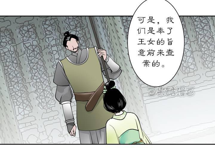 《渡妖》#3 乌鸦之城 第4话 第41页