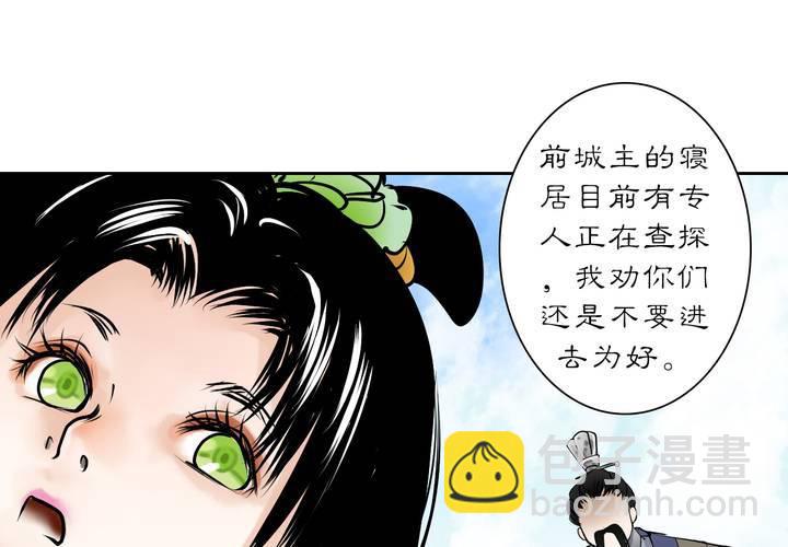 《渡妖》#3 乌鸦之城 第4话 第42页