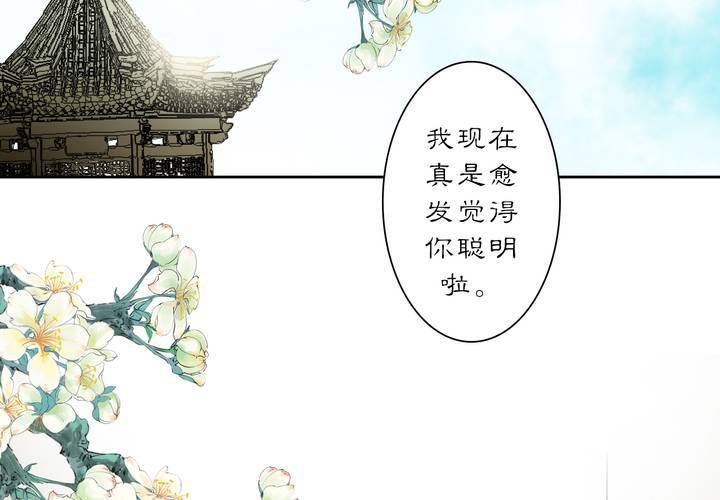 《渡妖》#3 乌鸦之城 第4话 第4页