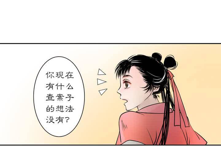 《渡妖》#3 乌鸦之城 第4话 第7页