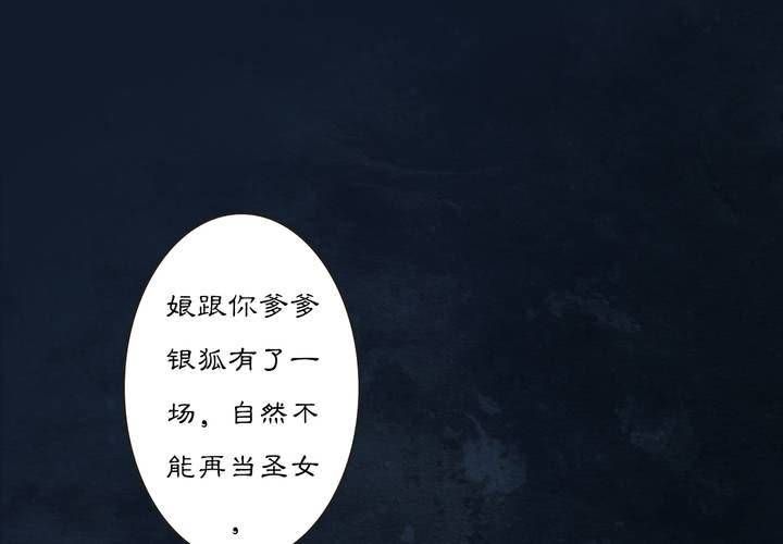 《渡妖》#3 乌鸦之城 第1话 第13页