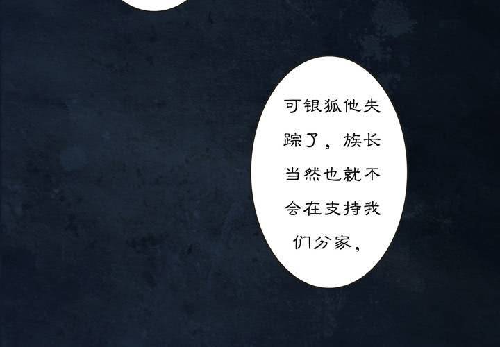 《渡妖》#3 乌鸦之城 第1话 第14页