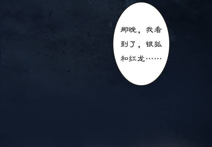《渡妖》#3 乌鸦之城 第1话 第16页