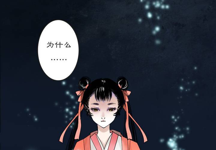 《渡妖》#3 乌鸦之城 第1话 第19页