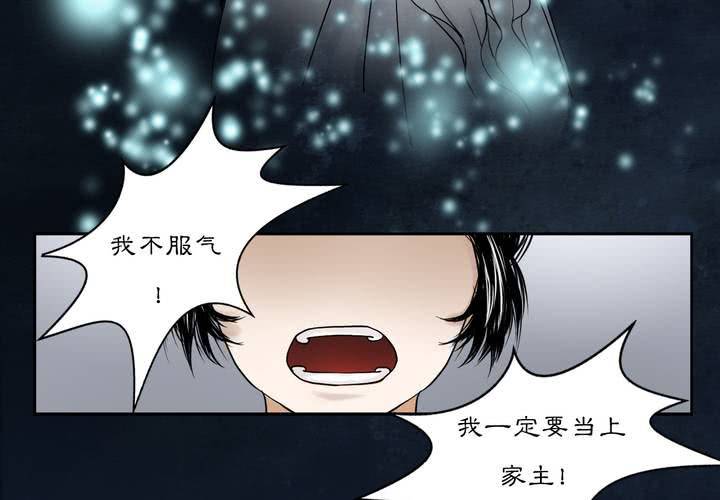 《渡妖》#3 乌鸦之城 第1话 第21页