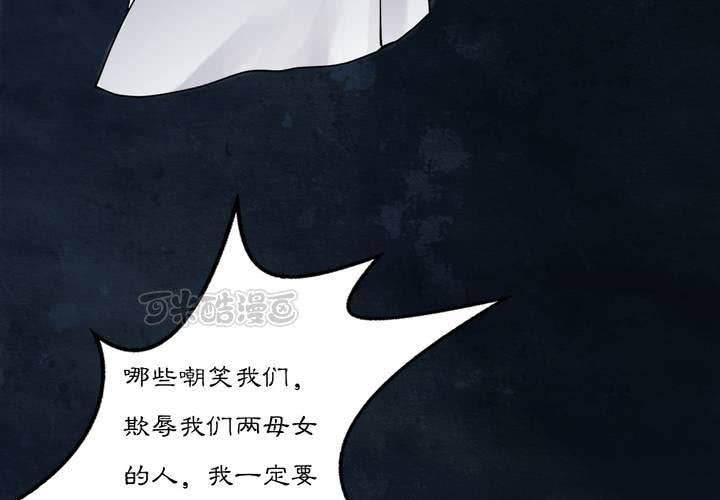 《渡妖》#3 乌鸦之城 第1话 第25页