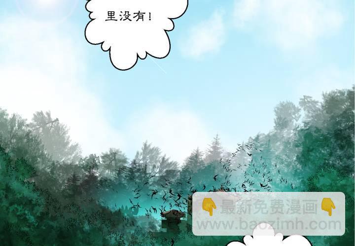 《渡妖》#3 乌鸦之城 第1话 第31页