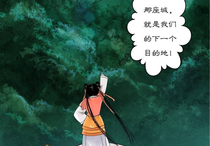 《渡妖》#3 乌鸦之城 第1话 第32页