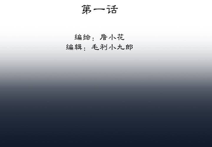 《渡妖》#3 乌鸦之城 第1话 第3页