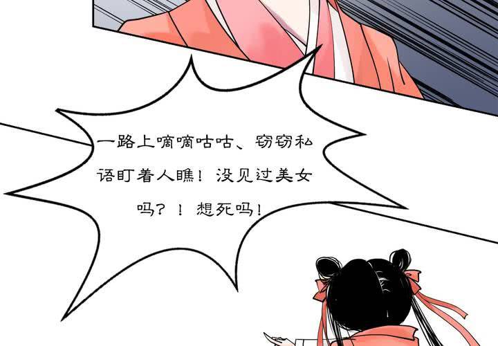 《渡妖》#3 乌鸦之城 第1话 第43页