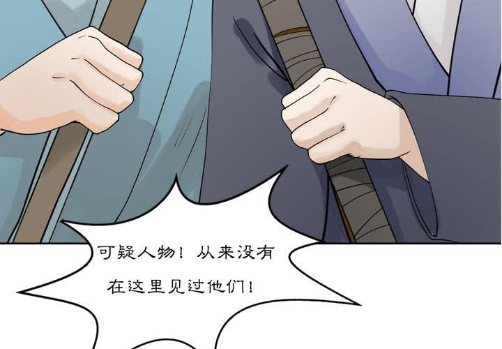《渡妖》#3 乌鸦之城 第1话 第46页