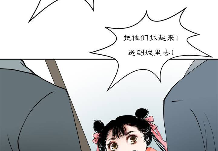 《渡妖》#3 乌鸦之城 第1话 第47页