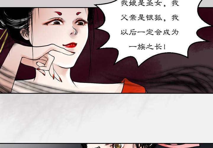 《渡妖》#3 乌鸦之城 第3话 第10页